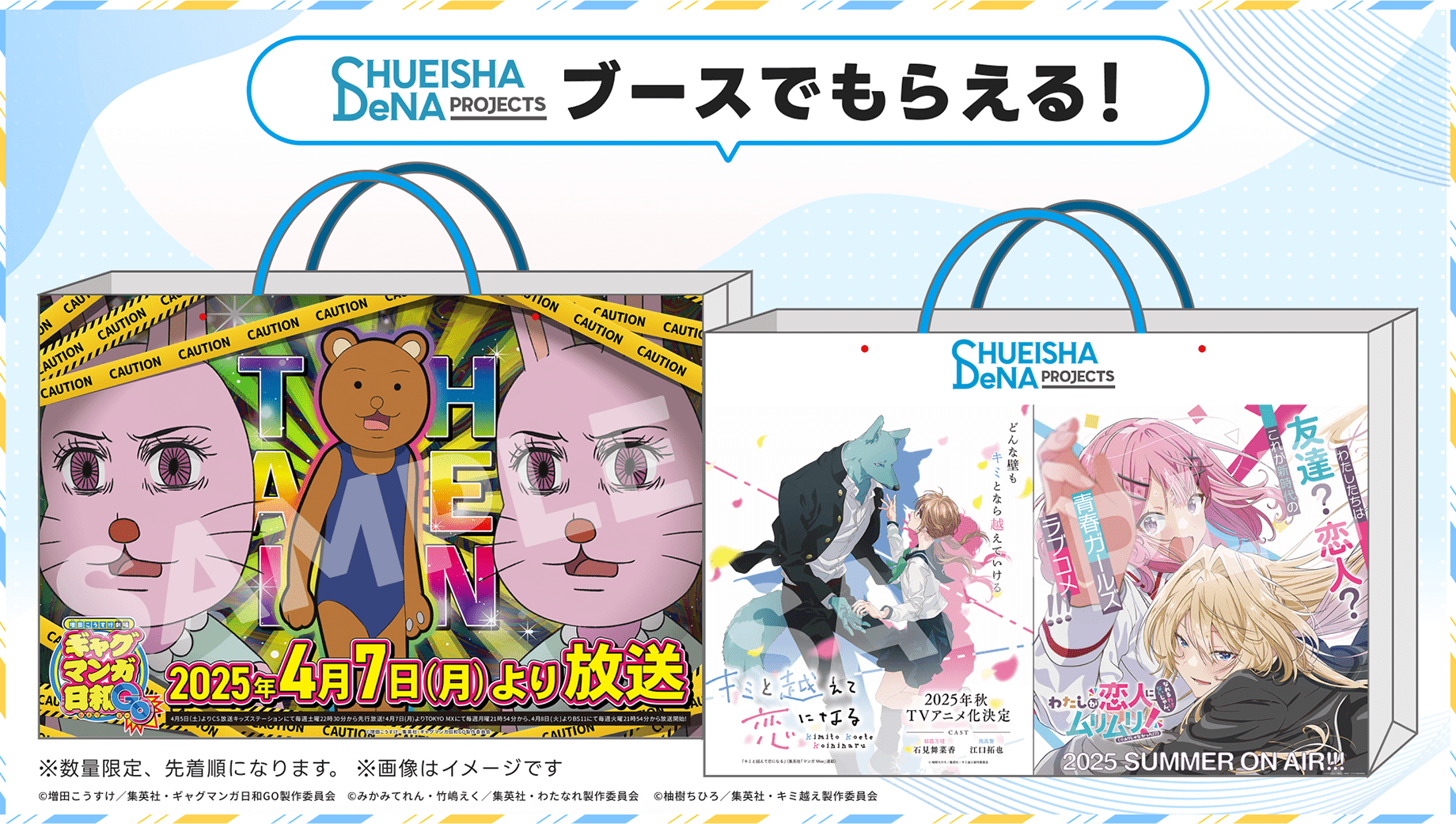 Shueisha DeNA Projectsブースでもらえる！